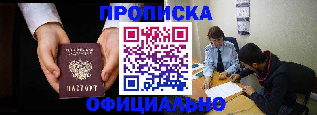 временная регистрация в Мелеузе