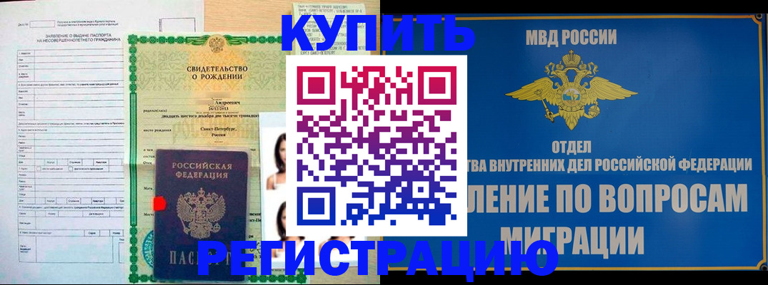 прописка паспорт в Мелеузе