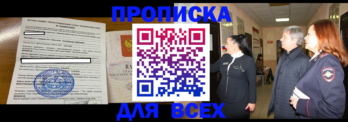 временная регистрация для всех в Мелеузе